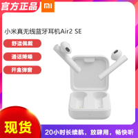 小米真无线蓝牙耳机Air2 SE降噪运动跑步迷你小型半入耳耳塞