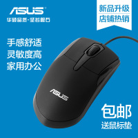 Asus/华硕有线鼠标 静音USB光电鼠标笔记本台式办公家用鼠标2米3
