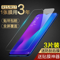 oppor15钢化膜R17防窥膜r15x全屏oppo手机oopor17pro防窥opor梦境版poopr让opoor原装
