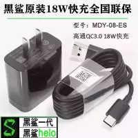 小米黑鲨充电器手机QC原装快充helo黑鲨1代数据线mdy-08-es充电头