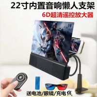 [大音响+大电池22寸6D全新款护眼防辐射手机屏幕放大器支架通用
