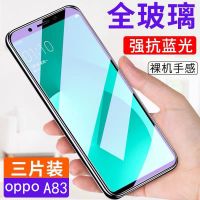 oppoA83钢化膜全屏a83m护眼抗蓝光高清玻璃膜防爆a83保护手机贴膜