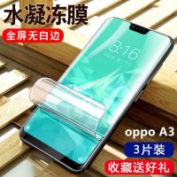 OPPOA3水凝膜全屏抗蓝光PADM00高清软膜a3手机保护膜OPPOa3钢化膜