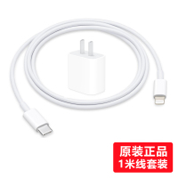 Apple/苹果原装18W正品PD快充iPhone1|原装USB-C转闪电连接线(1米)+原装18WUSB-C电源适配器