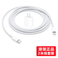 Apple/苹果原装18W正品PD快充iPhone1|原装USB-C转闪电连接线(2米)+原装18WUSB-C电源适配器