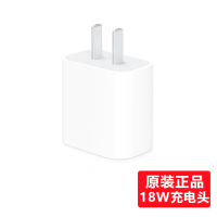 Apple/苹果原装18W正品PD快充iPhone1|原装18WUSB-C电源适配器