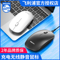 飞利浦无线鼠标静音可充电式办公家用无声女生便携笔记本电脑通用