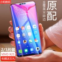 vivox21钢化膜蓝光高清全屏覆盖vivox21屏幕指纹版原装手机保护膜