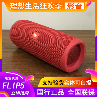 JBL Flip5/4代 音乐万花筒蓝牙音箱无线迷你音响户外便携防水低音