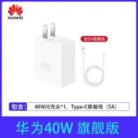 Huawei/华为SuperCharge快速充电器max40W超级快充手机充电器CP84|华为40W充电器 顺丰快递