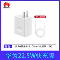 Huawei/华为SuperCharge快速充电器max40W超级快充手机充电器CP84|华为22.5W充电器 圆通快递