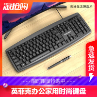 英菲克电脑键盘USB有线机械手感外接苹果小米惠普联想华硕笔记本台式家用薄膜静音无声办公专用打字游戏外设