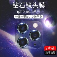 苹果11全覆盖镜头膜iPhone11promax后摄像头贴保护膜11pro手机膜