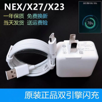 适用vivonex原装数据线X27充电器头双引擎闪充X23 type-c手机快充