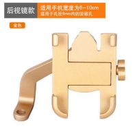 摩托车手机导航支架铝合金电动车手机架自行车外卖反光镜车载防震|铝合金金色镜座款【不带充电】