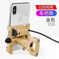 摩托车手机导航支架铝合金电动车手机架自行车外卖反光镜车载防震|铝合金金色车把款【摩托车充电】