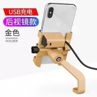 摩托车手机导航支架铝合金电动车手机架自行车外卖反光镜车载防震|铝合金金色镜座款【摩托车充电】