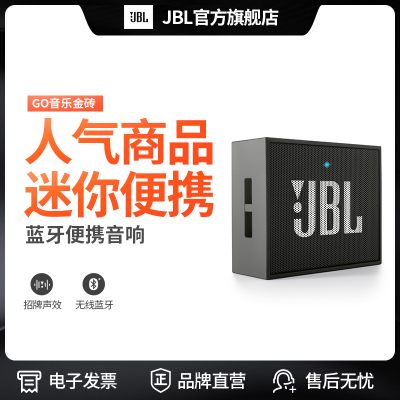 JBL GO音乐金砖无线蓝牙音箱户外便携迷你小音箱