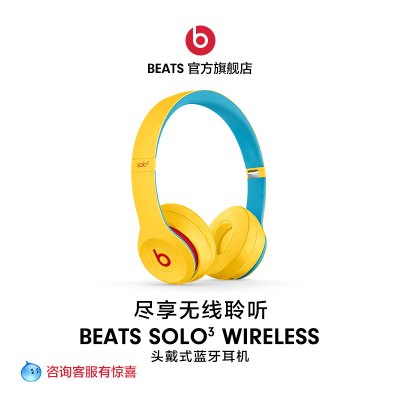 【咨询有惊喜】Beats Solo3 Wireless 头戴式无线蓝牙耳机耳麦