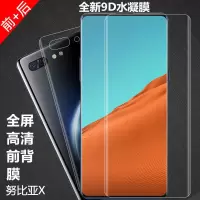 努比亚X水凝膜前后膜全屏NX616J防爆Nubia X手机保护贴背膜非钢化