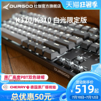 DURGOD杜伽K320/K310樱桃cherry轴机械键盘87键104键背光青静音红茶银轴有线电竞游戏吃鸡办公笔记本电