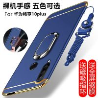 华为畅享10plus手机壳stk-al00磨砂硬外壳stk-tl00超薄全包保护套