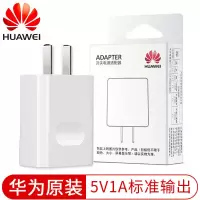 华为充电器原装正品快充P8荣耀7畅玩2A畅享Mate8手机通用冲电插头|华为5V1A充电头