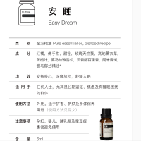 助眠精油 深度睡眠放松安神