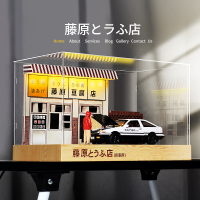 熊山谷 马珂垯 AE86灯光场景套装 包含亚克力罩+合金车模