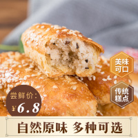 新鲜咸味椒盐酥饼椒盐点心整箱牛舌饼传统糕点手工馅饼早餐茶点