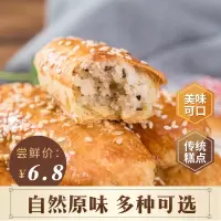 新鲜咸味椒盐酥饼椒盐点心整箱牛舌饼传统糕点手工馅饼早餐茶点