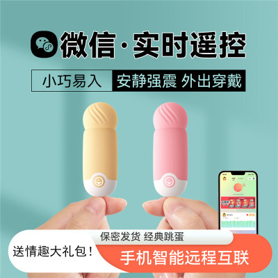 羞羞哒震震蛋迷你震动棒女用自慰器异地远程手机无线遥控跳蛋外出隐形穿戴内裤学生振动棒女性系列电动按摩器性玩具成人情趣用品
