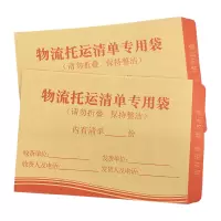物流托运清单专用袋信封销货清单收纳袋牛皮纸送货整理信封100个