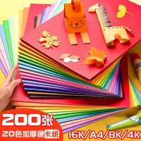 100张硬卡纸彩色手工制作材料幼儿园儿童a4纸8k加厚230g画画4开彩纸学生剪纸超大号a3手工纸16k可diy绘画