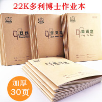 22k作业本 30页练习本大单线本中小学生护眼英语本作文本