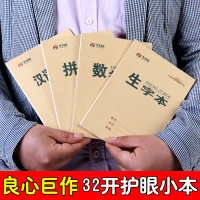 32K本小学生作业本牛皮纸数学本生字本田字格拼音本学习用品