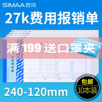 优选费用报销费单领付款申请书报销单据粘贴单 差旅费报销单借款审批单240*120 财务会计办公记账凭证