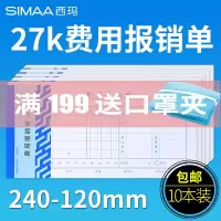优选费用报销费单领付款申请书报销单据粘贴单 差旅费报销单借款审批单240*120 财务会计办公记账凭证