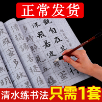练毛笔字帖水写布套装初学者书法入门临摹练字纸颜真卿软笔练习文房四宝六件心经诗词沾水仿宣纸加厚速干万次