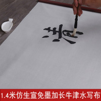 昔今堂加长大号空白水写布米格水写布方宣纸免墨清水显墨效果牛津布书法毛笔水写布套装