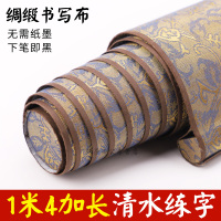 1.4米加长空白水写布套装加厚仿宣纸卷轴毛笔字帖贴练习书法初学9CM米字格1.4米加长空白