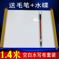 练毛笔字帖水写布套装初学者1.5米成人米字格大号空白仿宣纸加厚
