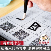 毛笔字帖套装入门临摹水写书法布初学者颜真卿楷书王羲之兰亭序行书视频水写布成人书法小学生儿童练字贴速干