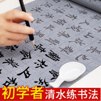 水写布套装初学者练习书法入门临摹练字帖速干水写毛笔仿宣纸
