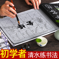 毛笔水写布练字帖加厚速干套装米字格般若波罗蜜多心经毛笔字初学者入门王羲之颜真卿书法临摹布册毛笔字帖