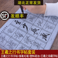 兰亭序字帖 毛笔字帖水写布套装王羲之拓片书法字帖初学者成人行书临摹入门书法练习水写贴原贴速成干