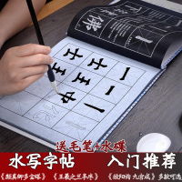 王羲之兰亭序水写布字帖柳公权玄秘塔碑描红字帖反复使用颜真卿多宝塔万次水写布欧阳询九成宫毛笔字贴