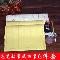 初学毛笔书法入门试练六件套装一得阁墨汁毛边纸砚台笔架毛毡