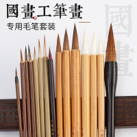 国画工笔画毛笔套装绘画鼠须叶筋勾线笔花枝俏狼毫羊毫白描文房四宝水彩画中国画水画学生专用大中小白笔