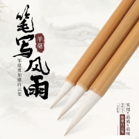 邹建勇加健大中小白鲁美设计毛笔学生专用楷书行草书毛笔兼毫纯羊毫国画笔书法毛笔字水彩笔中楷毛笔